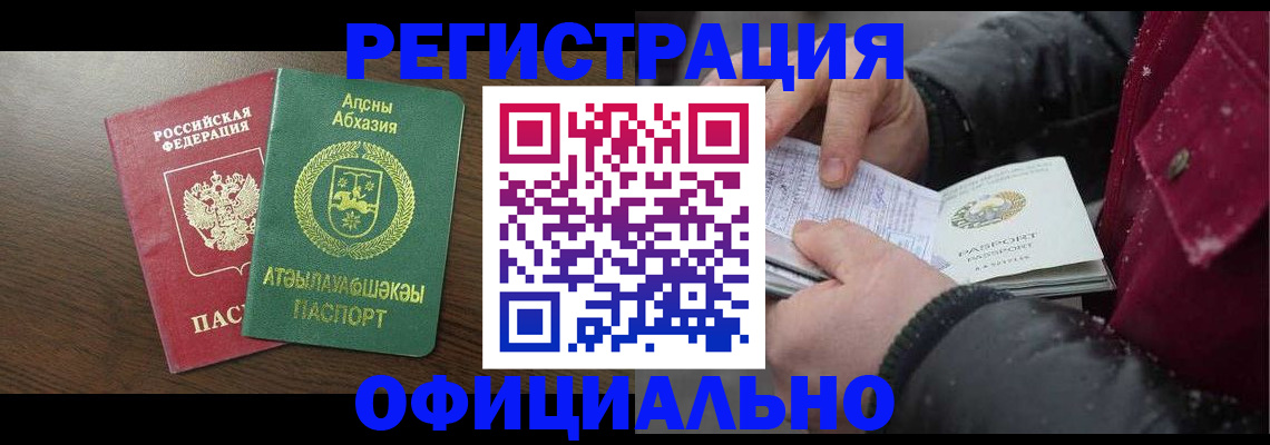 прописка законно в Кунгуре