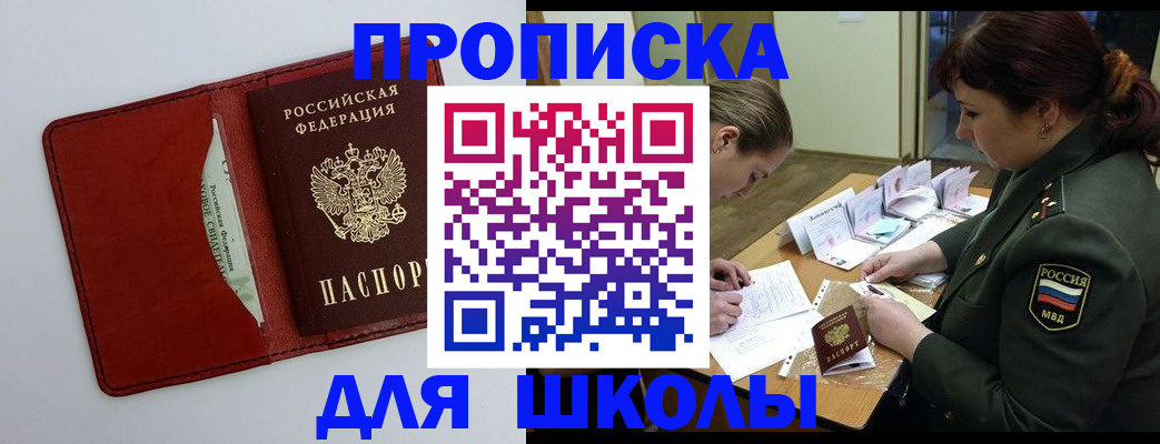 регистрация для школы в Кунгуре