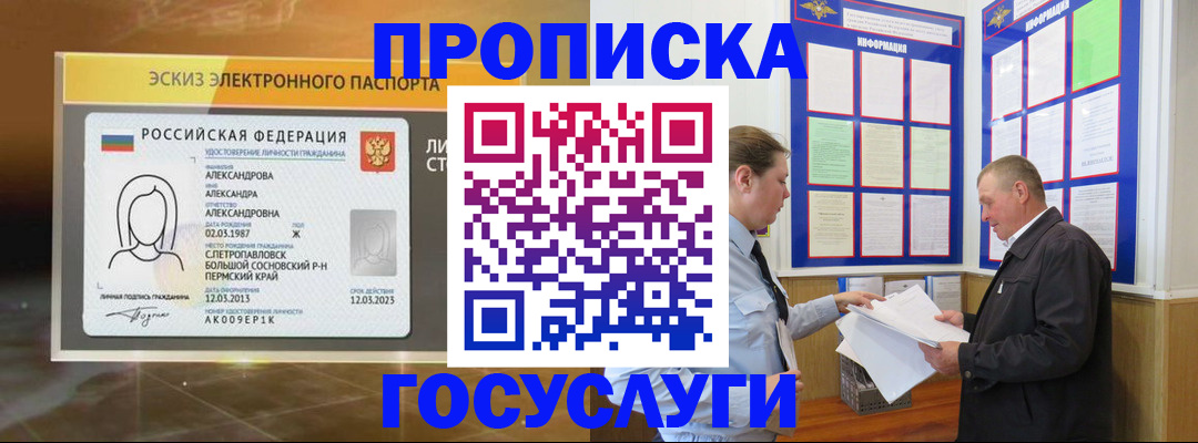 временная регистрация законно в Кунгуре