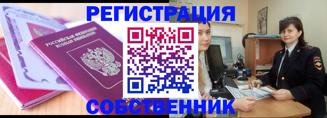 прописка законно в Кунгуре